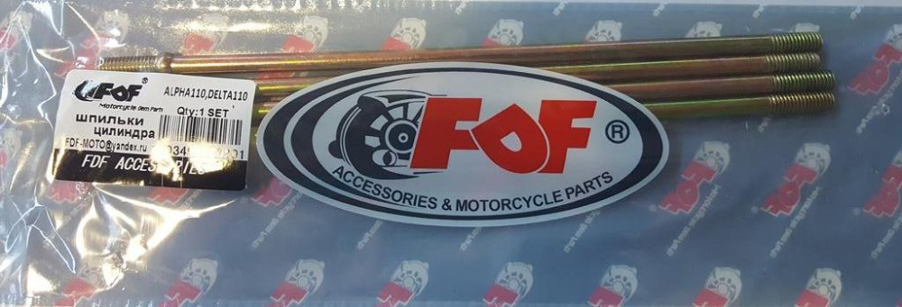 Шпильки цилиндра 4шт. (2 195mm, 2 202mm) 100-110сс Дельта, Альфа, TTR125