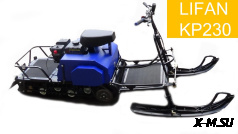 МОТОБУКСИРОВЩИК КОМПАКТНЫЙ ЛИДЕР-СИГМА-2К, 8,0+ Л.С., С ЛЫЖНЫМ МОДУЛЕМ, ВАРИАТОР TAV2-40